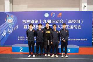 喜报：金沙官网在吉林省第十九届运动...